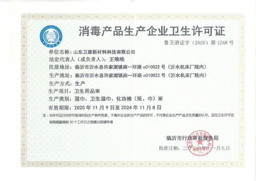 濰坊臨朐個人衛(wèi)生用品銷售衛(wèi)生許可證辦理流程指南