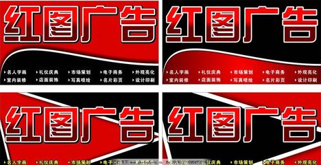 創意迸發 紅與黑碰撞下的噴繪廣告門頭設計美學